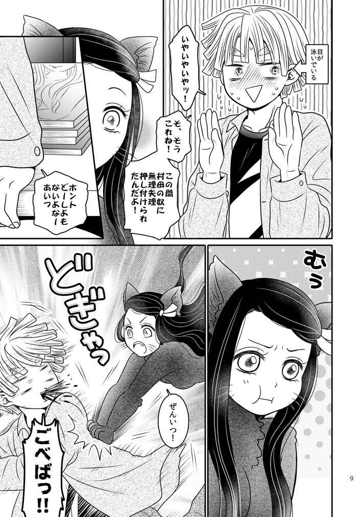 Zen neko nezu! page 4 full