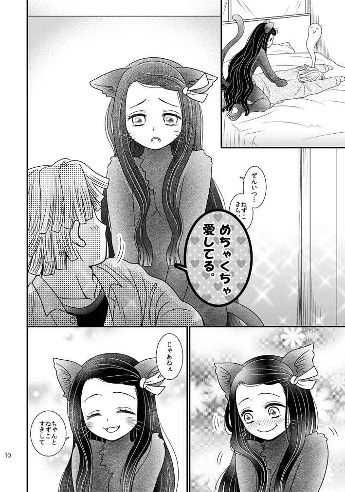 Zen neko nezu! page 5 full