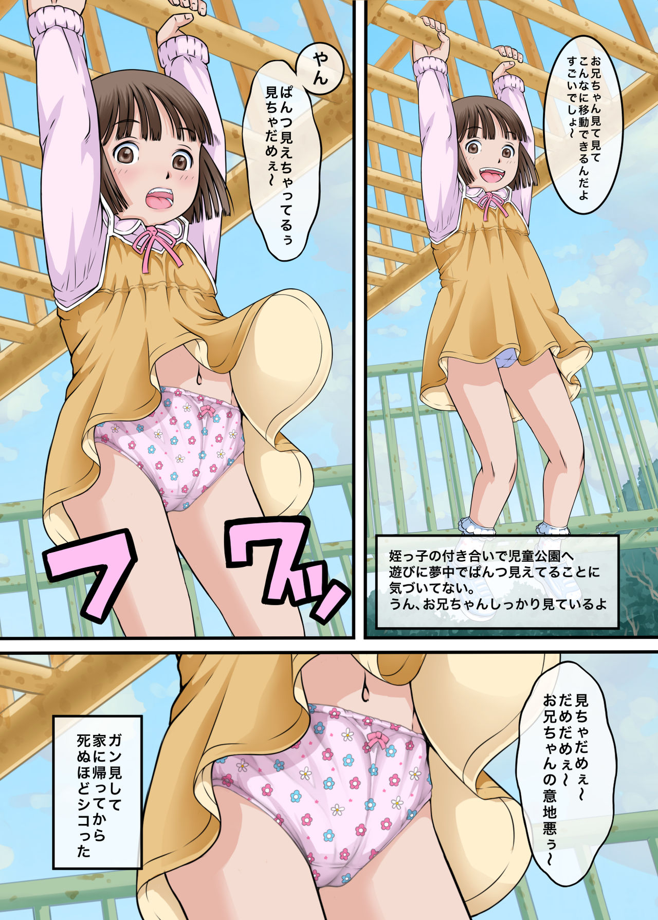 Bokutachi wa Tenshi-tachi no Skirt no Nakami ga Mitai page 2 full