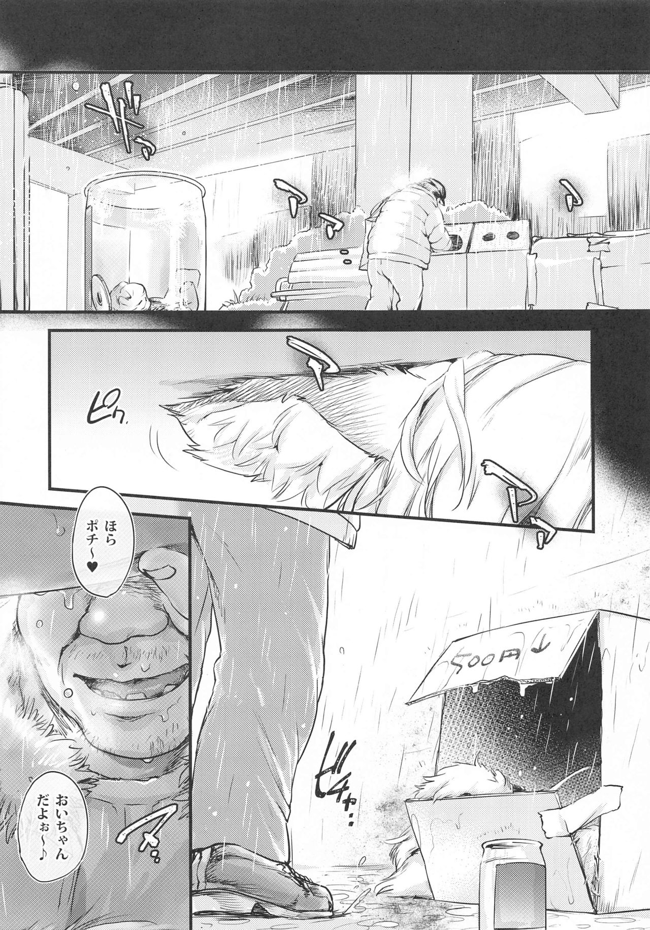 Homeless Yakumo Ran VS Rojou Seikatsusha Shuudan page 4 full