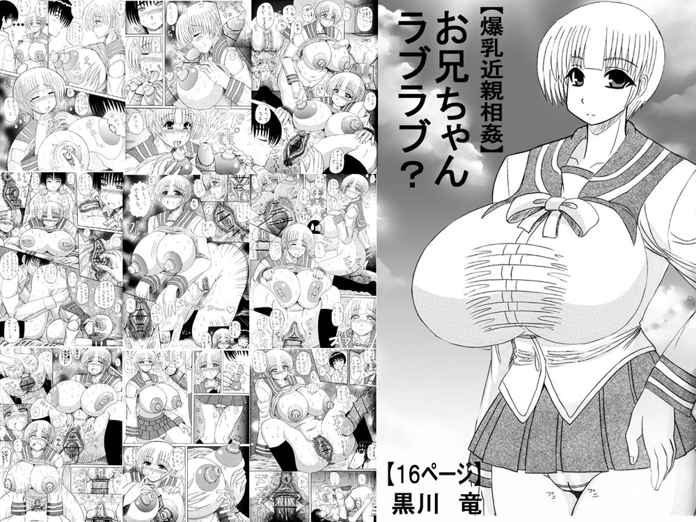 Onii-chan Love Love? page 1 full