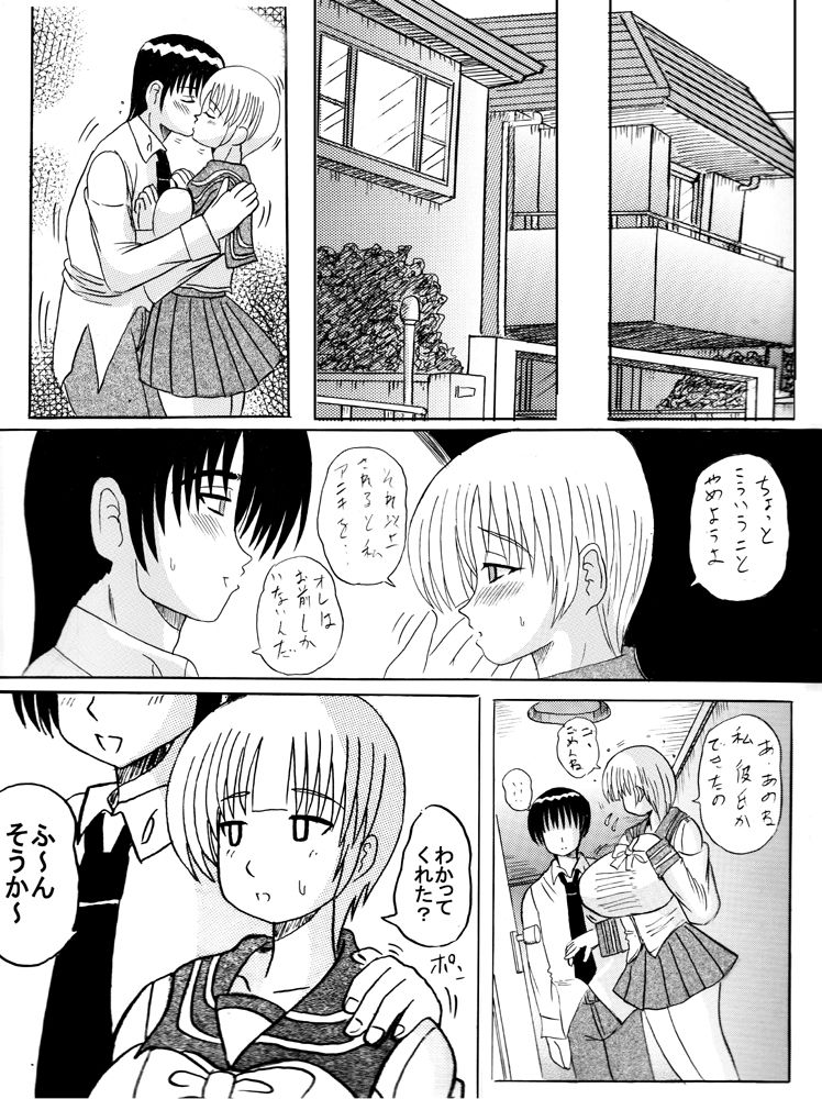Onii-chan Love Love? page 5 full