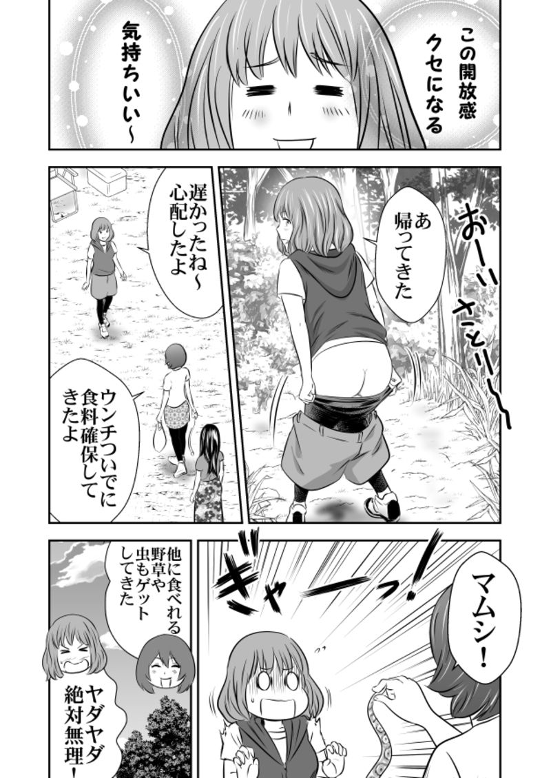 Shizen to Haisetsu ~Natsu Camp Hen 4~ page 6 full