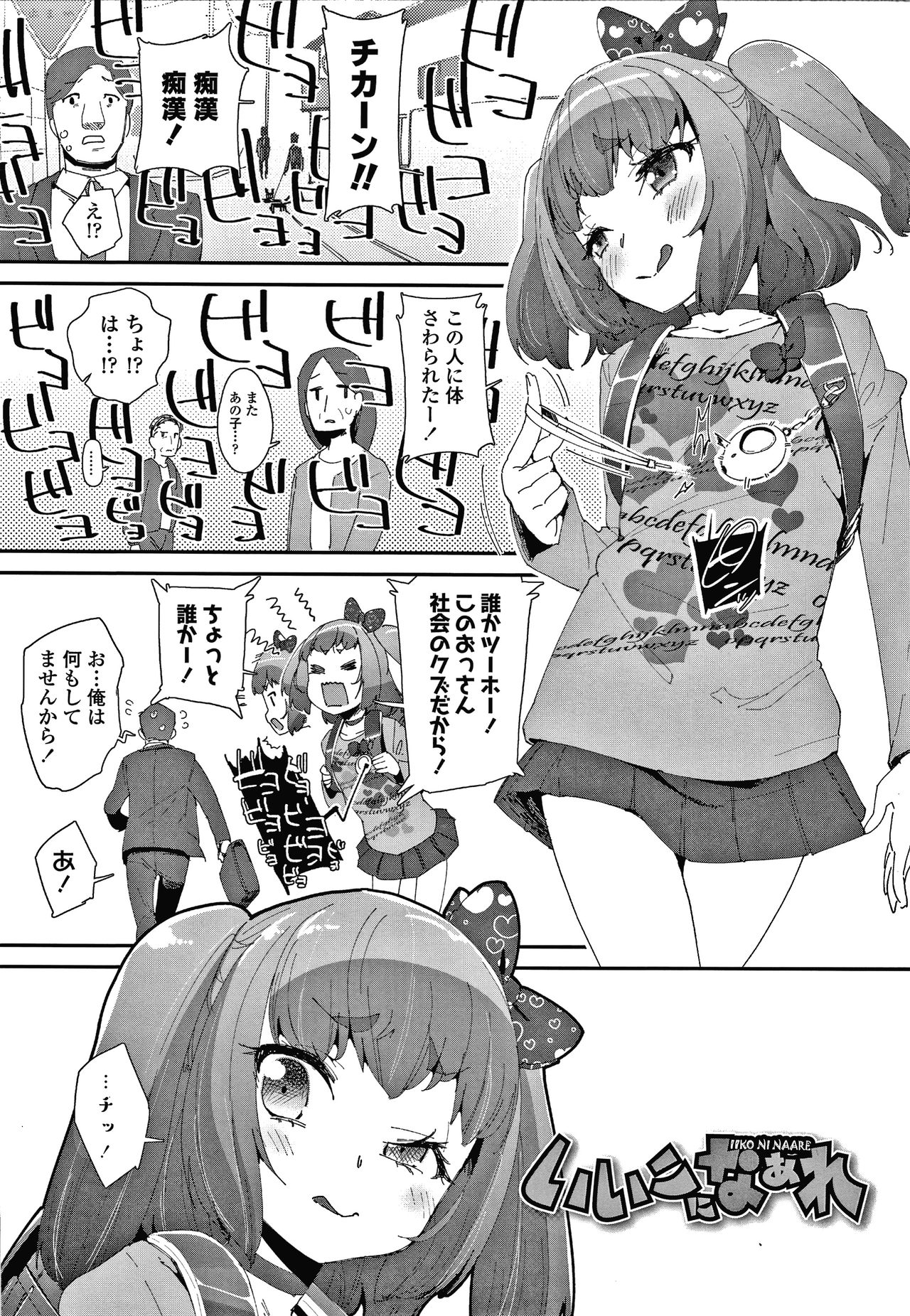 Mesu ni Umareta Omae ga Warui!! page 6 full