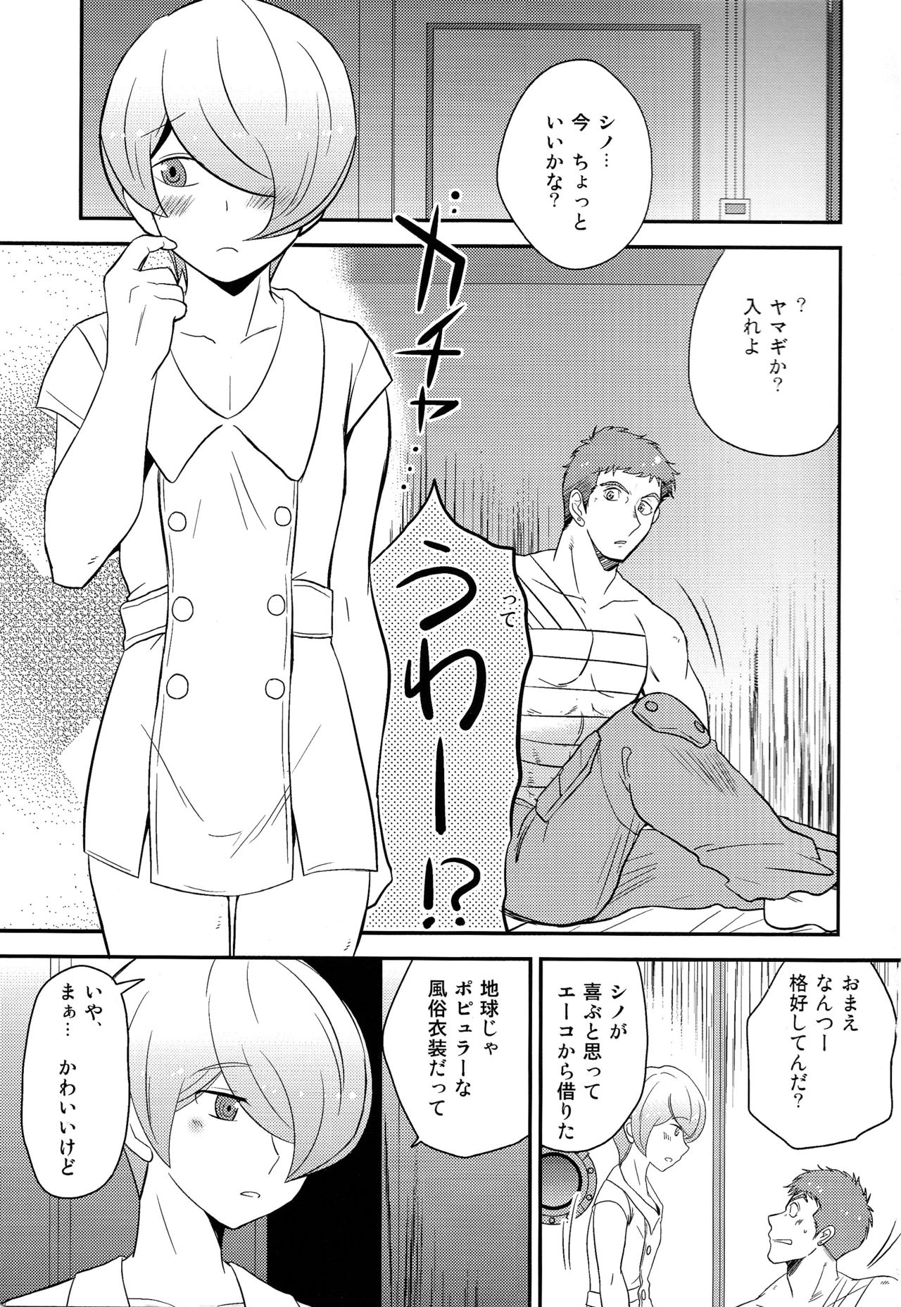 Kanbyou Suruyo page 2 full