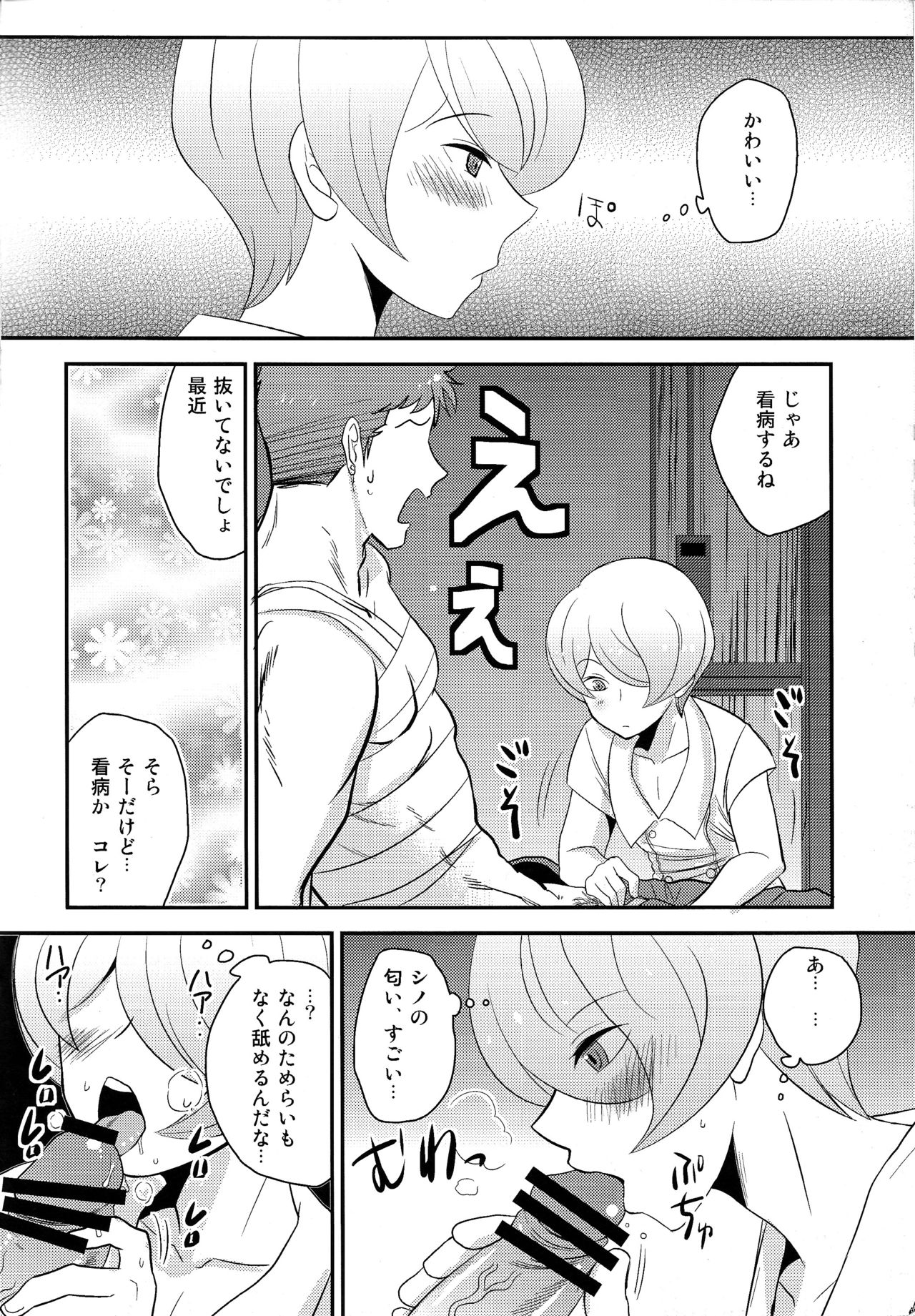 Kanbyou Suruyo page 3 full