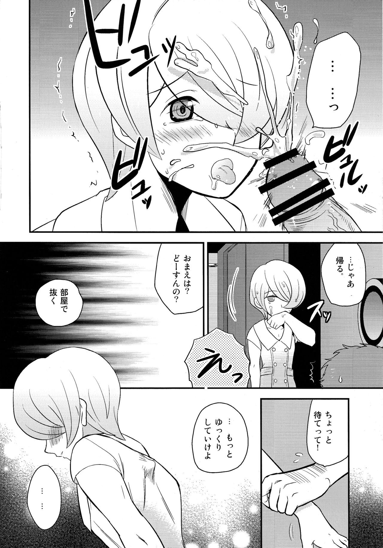 Kanbyou Suruyo page 5 full