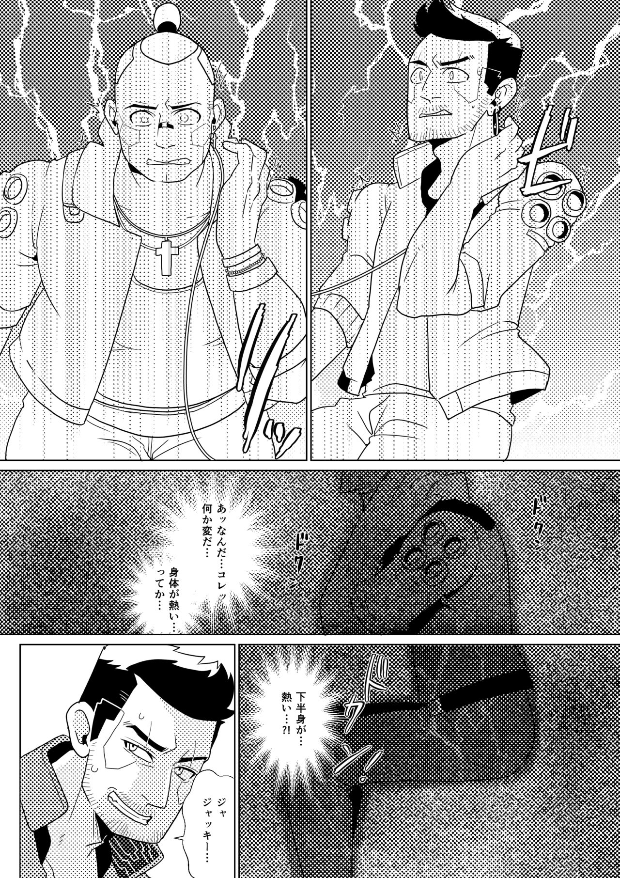 A Night in Iyomante page 3 full
