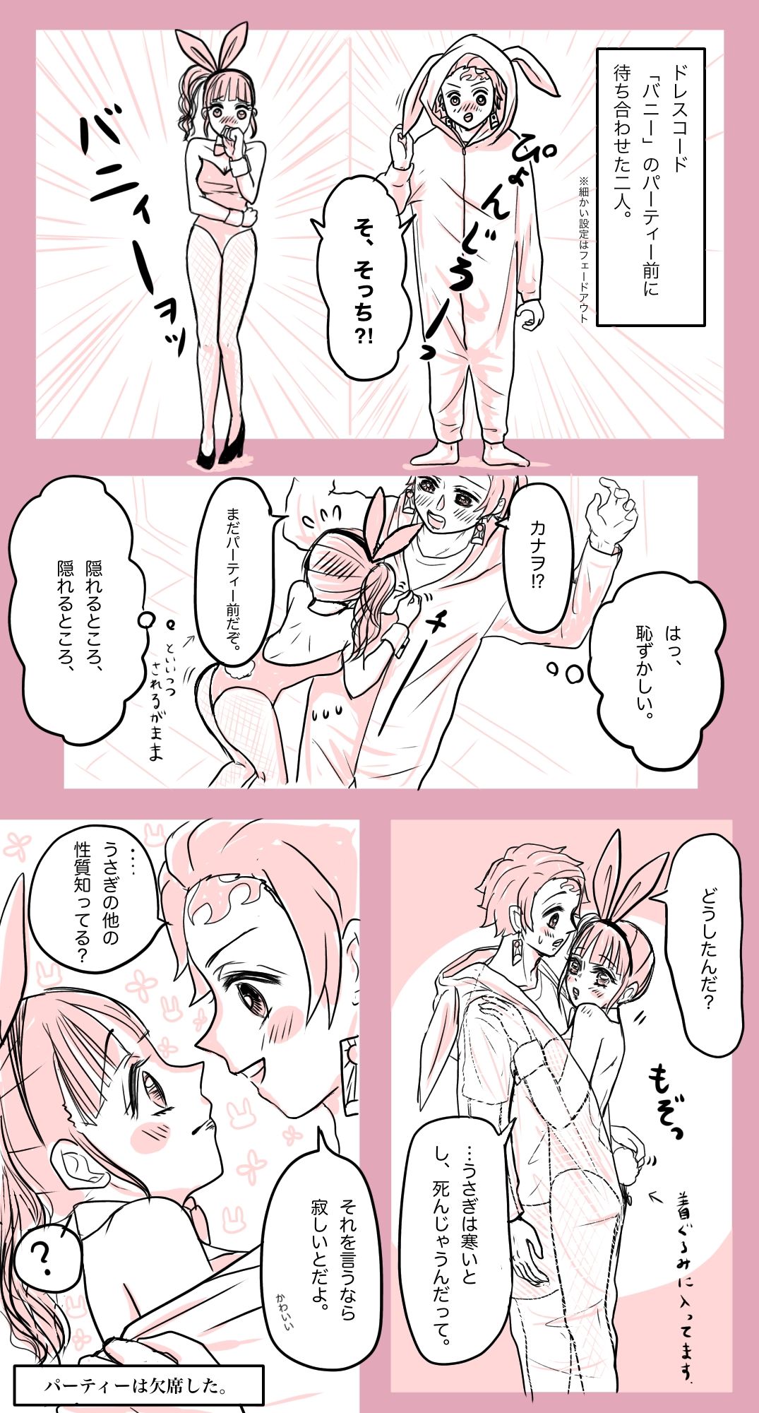 TanKana Manga ③ page 7 full