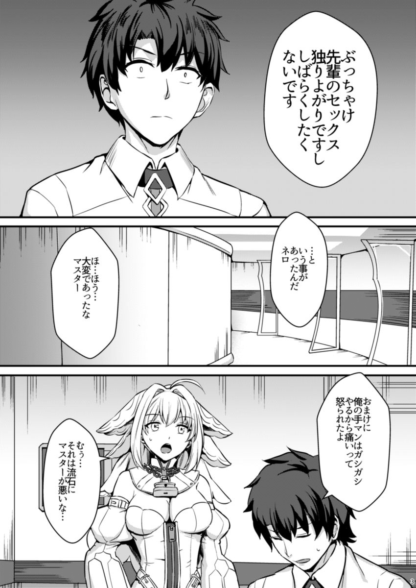 Nero wa Master no Namaonaho!! page 4 full