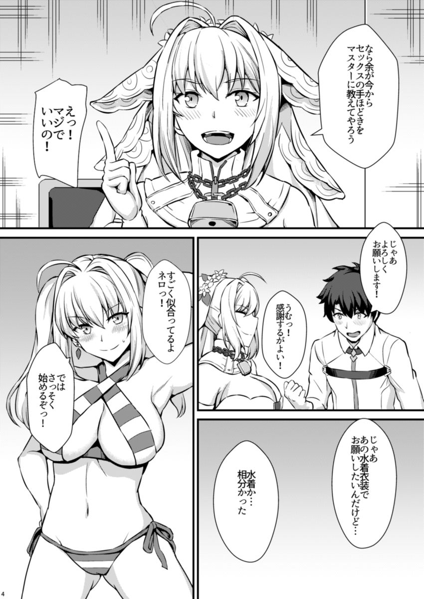 Nero wa Master no Namaonaho!! page 5 full