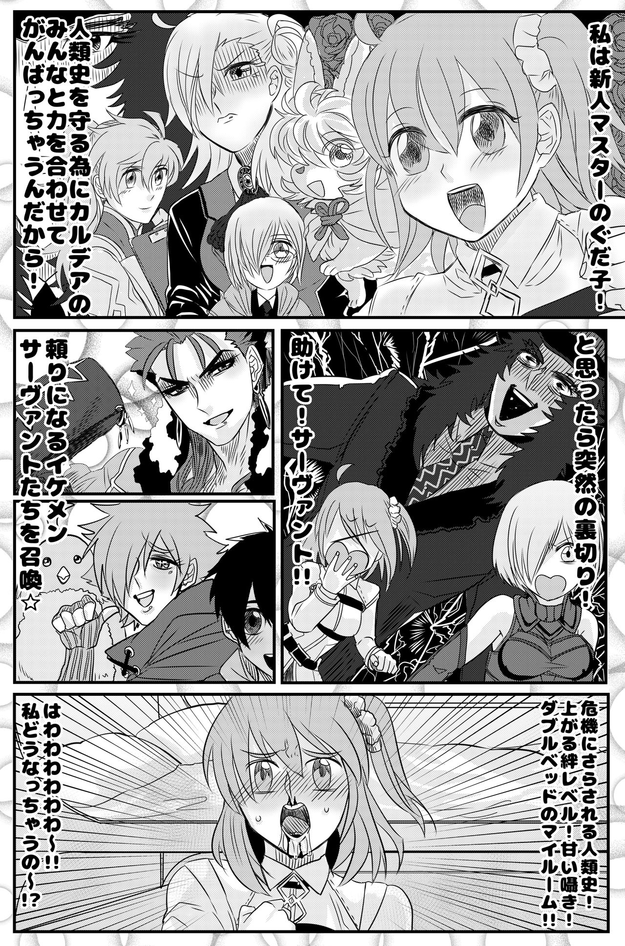 2016年に出したぐだ金本のぐだ金 page 1 full