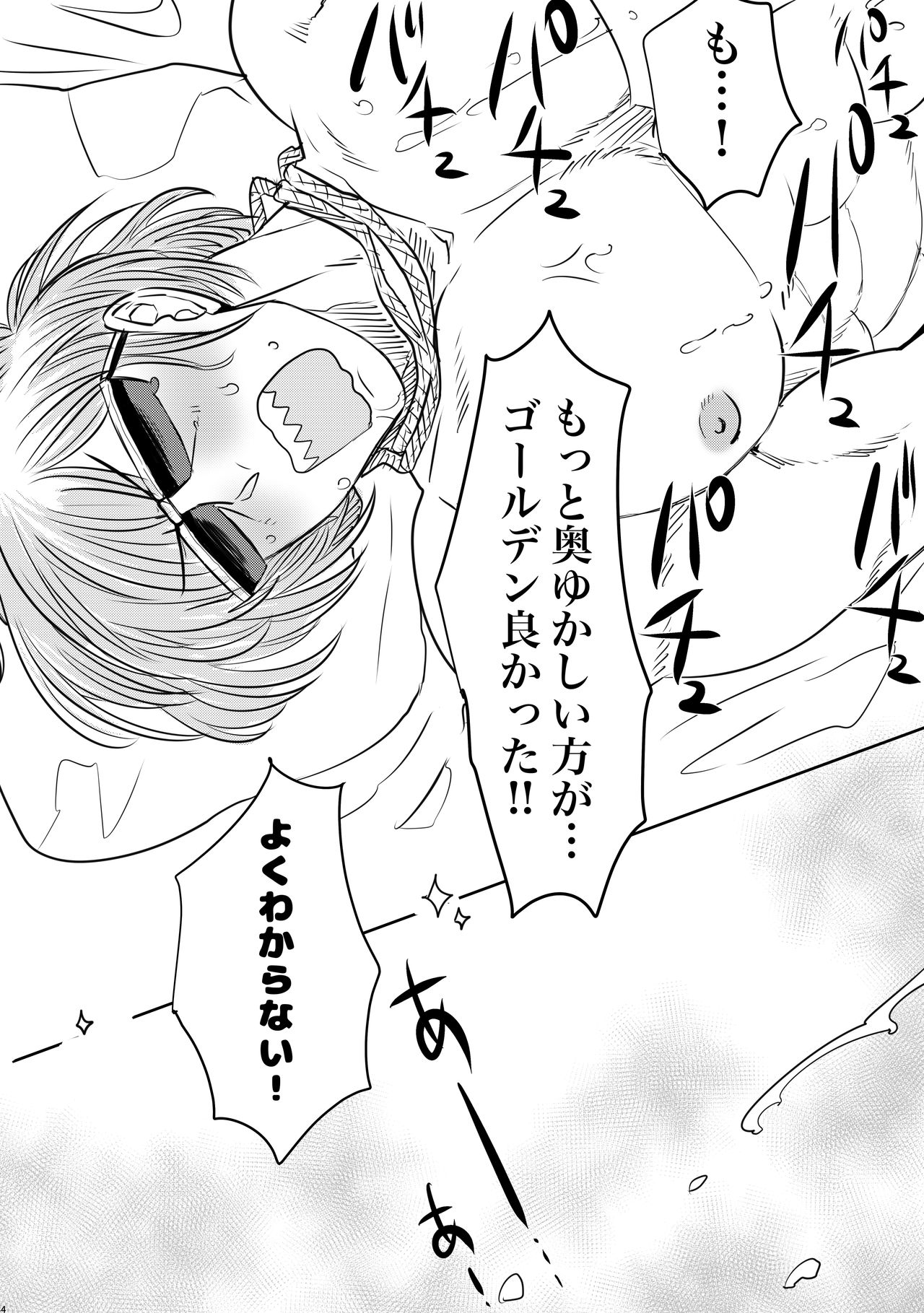 2016年に出したぐだ金本のぐだ金 page 10 full