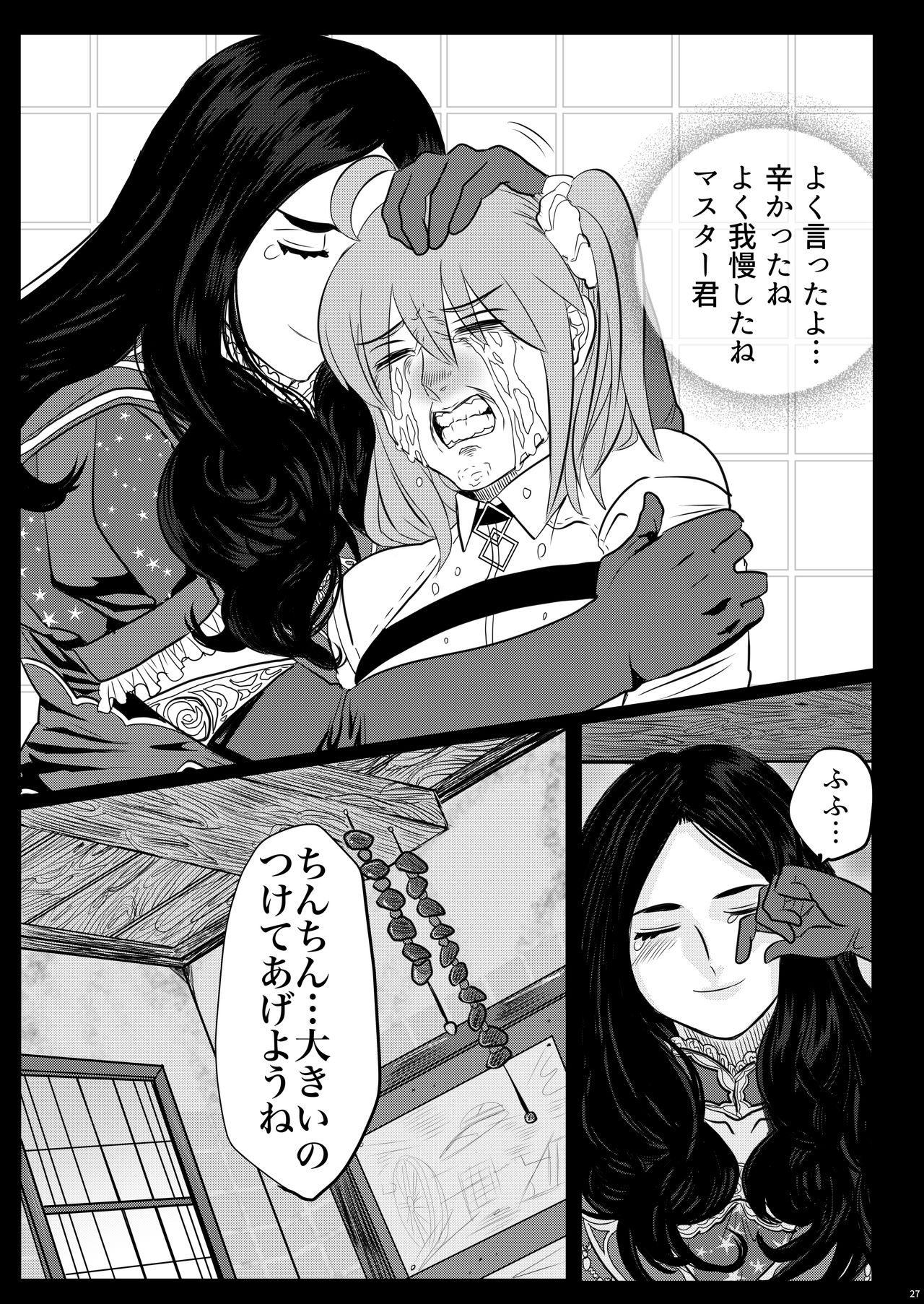 2016年に出したぐだ金本のぐだ金 page 3 full