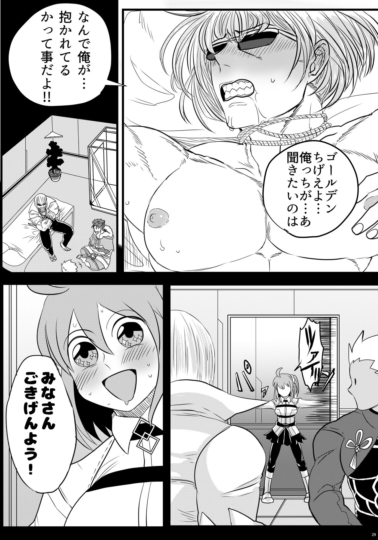 2016年に出したぐだ金本のぐだ金 page 5 full