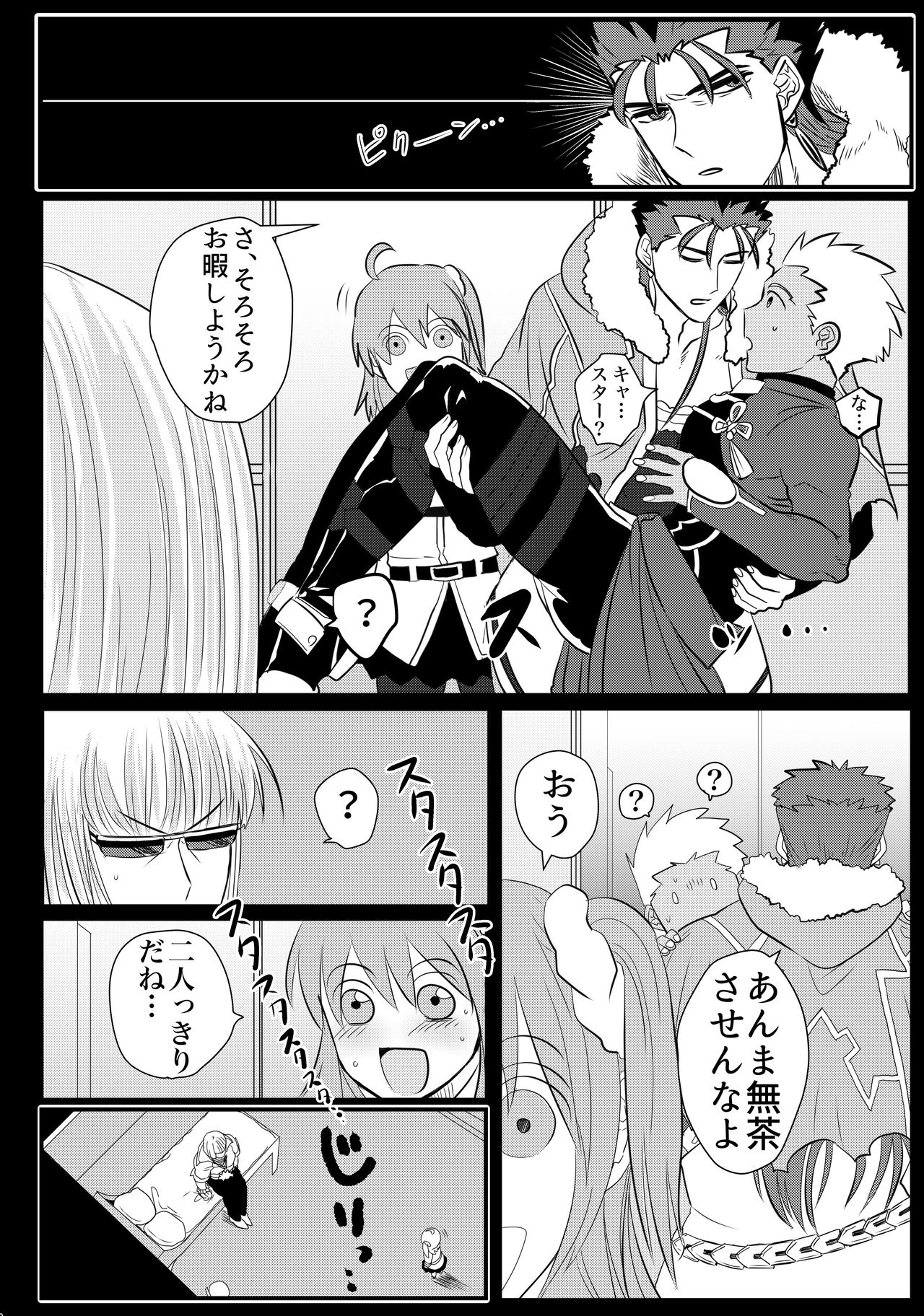 2016年に出したぐだ金本のぐだ金 page 6 full