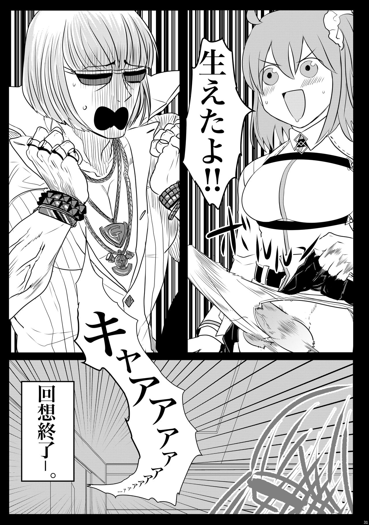 2016年に出したぐだ金本のぐだ金 page 7 full