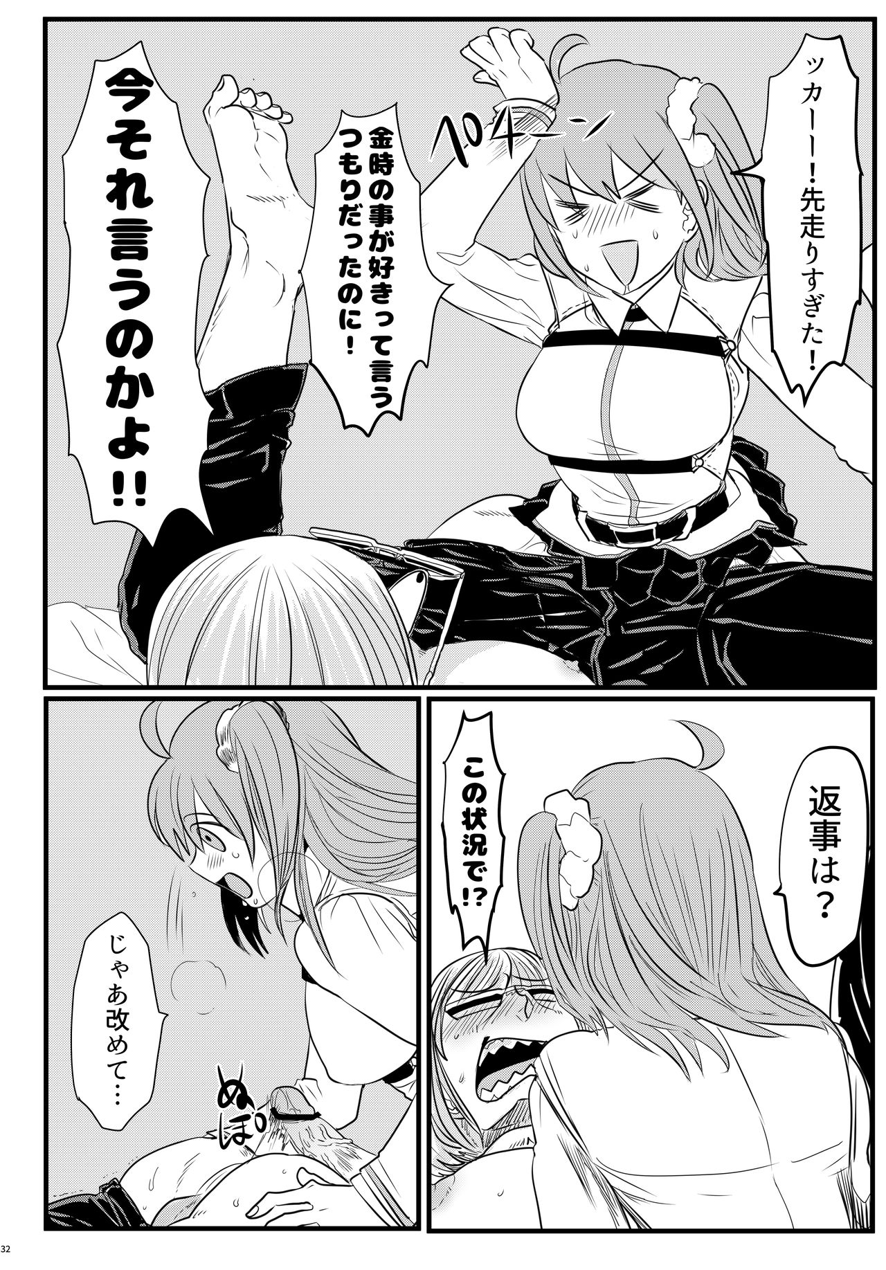 2016年に出したぐだ金本のぐだ金 page 8 full