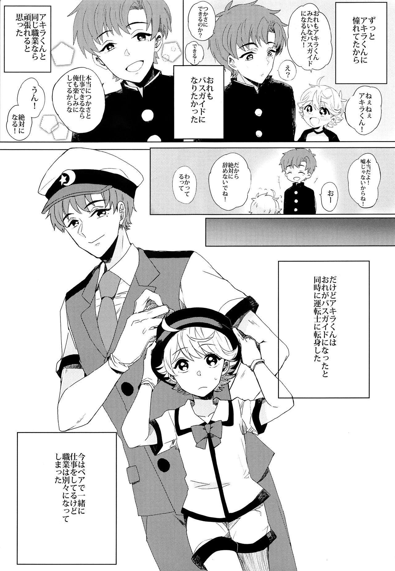 Bukiyou Shounen wa Bus Guide page 10 full