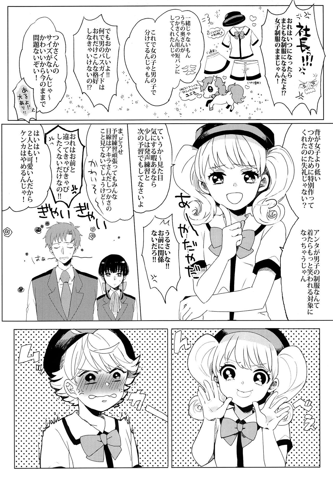 Bukiyou Shounen wa Bus Guide page 5 full