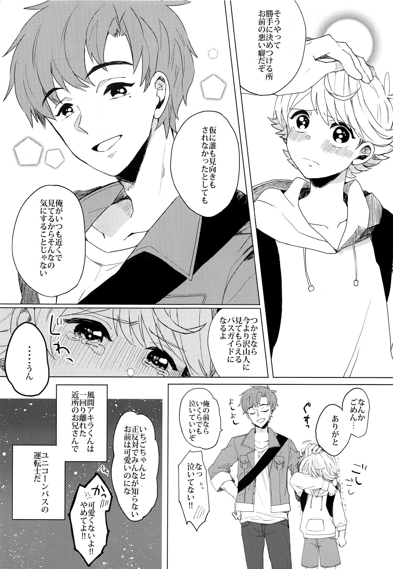 Bukiyou Shounen wa Bus Guide page 8 full