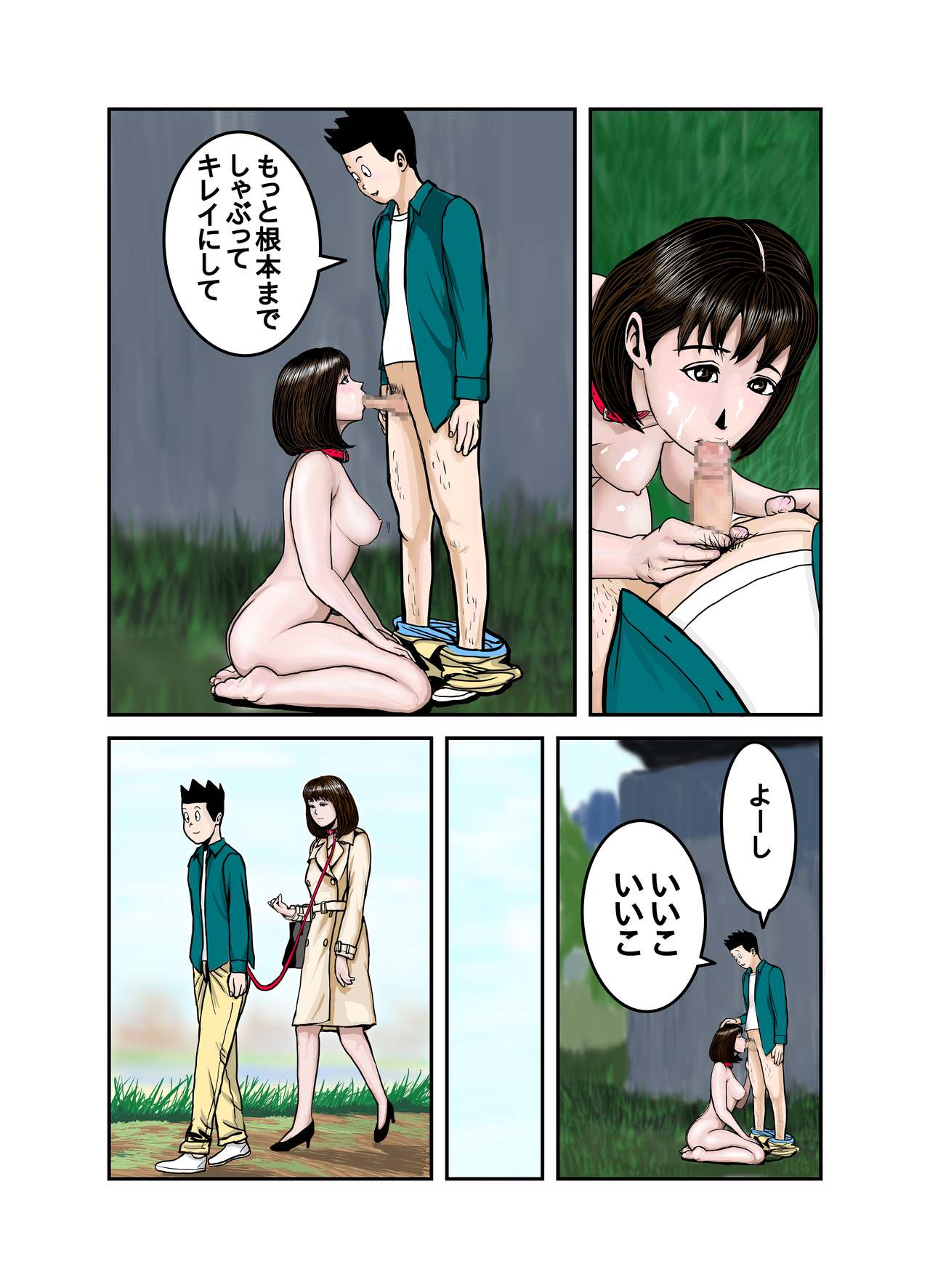 Pet no Maki-chan Sono 3 page 9 full