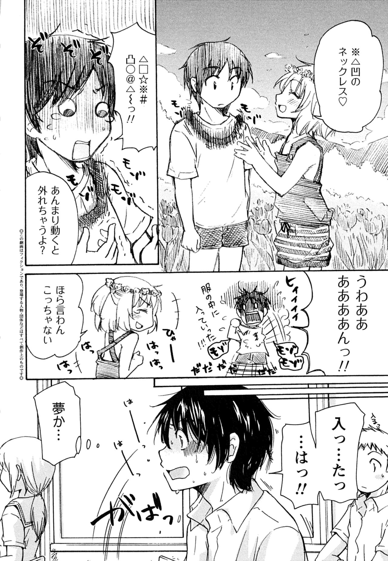 Hatsukoi - one's first love page 10 full