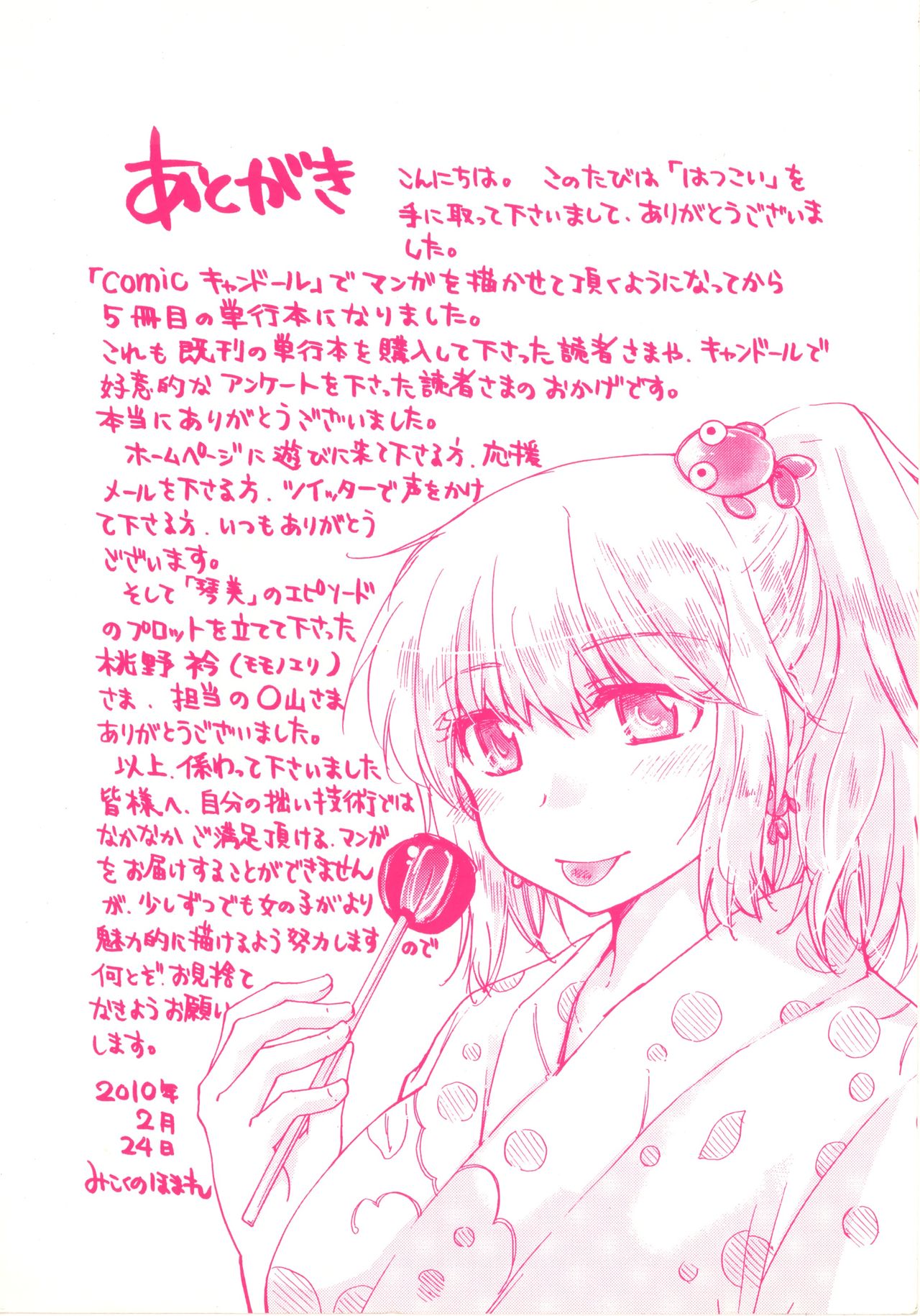 Hatsukoi - one's first love page 4 full