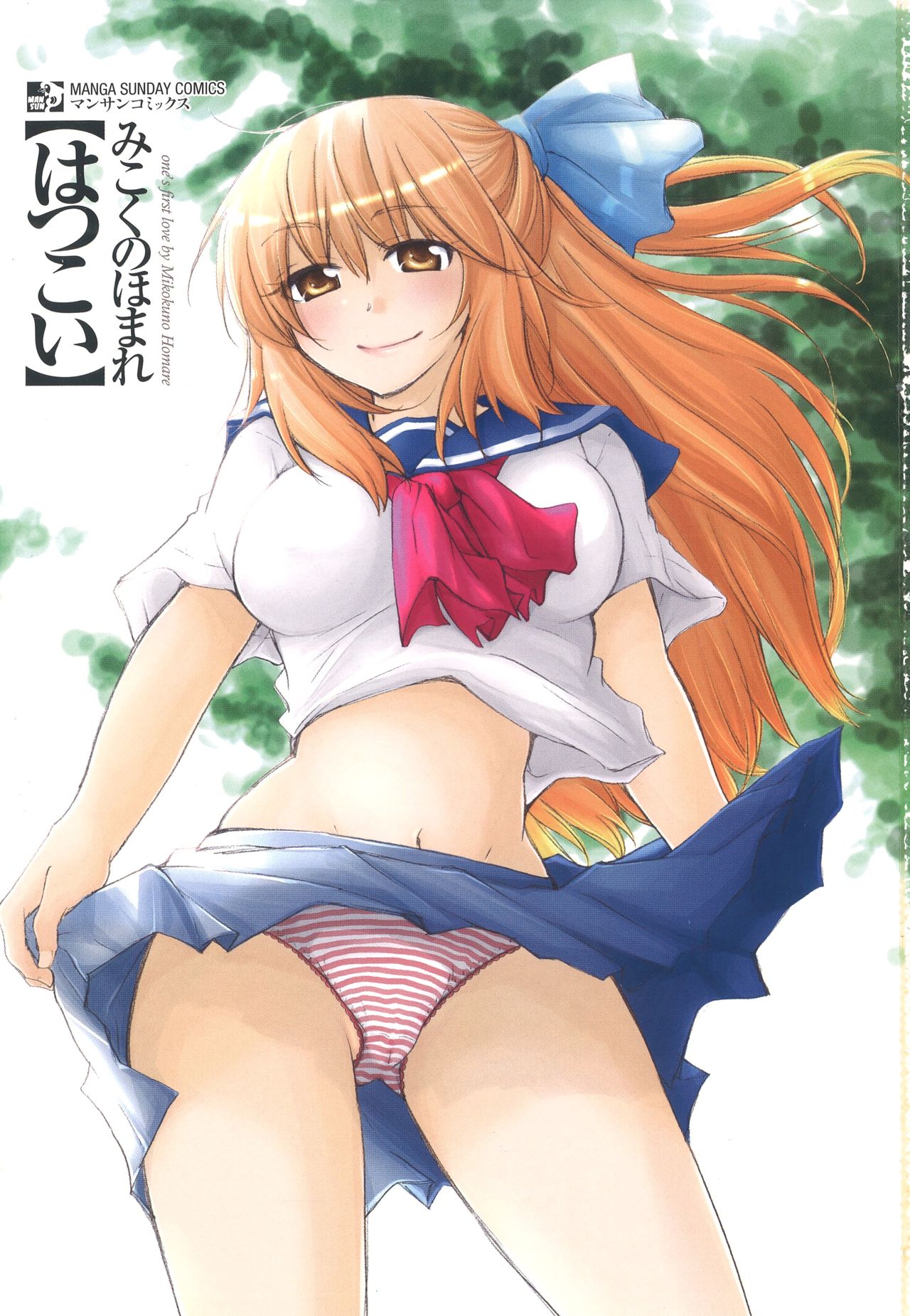 Hatsukoi - one's first love page 5 full