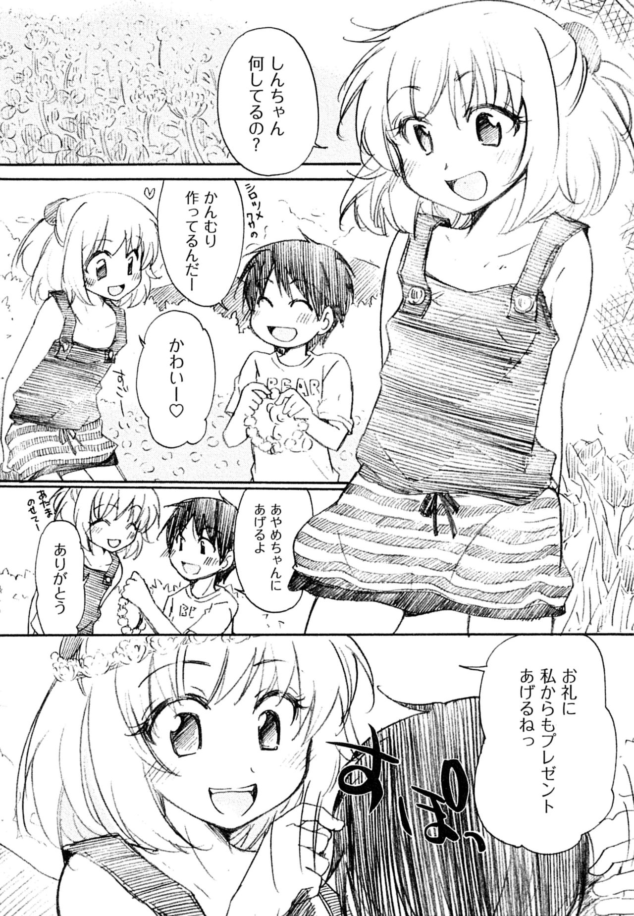 Hatsukoi - one's first love page 9 full