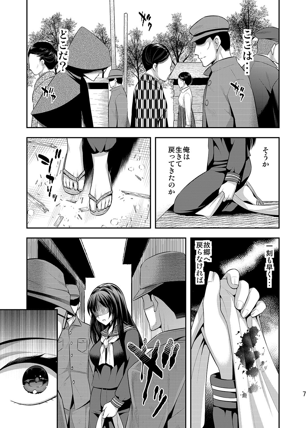 Aka no Labirinto -Akasen x Seitenkan- page 6 full