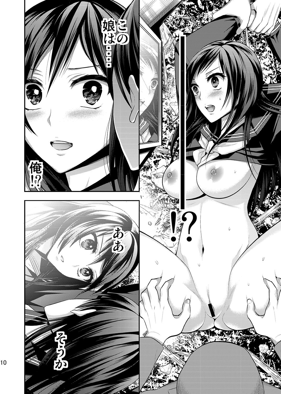 Aka no Labirinto -Akasen x Seitenkan- page 9 full