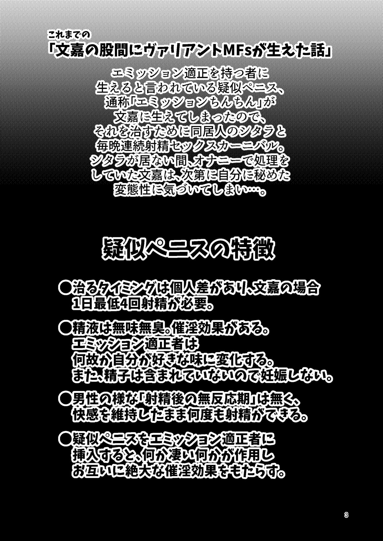 Fumika no Kokan ni Variant MFs ga Haeta Hanashi 4 Houkai Hen page 2 full