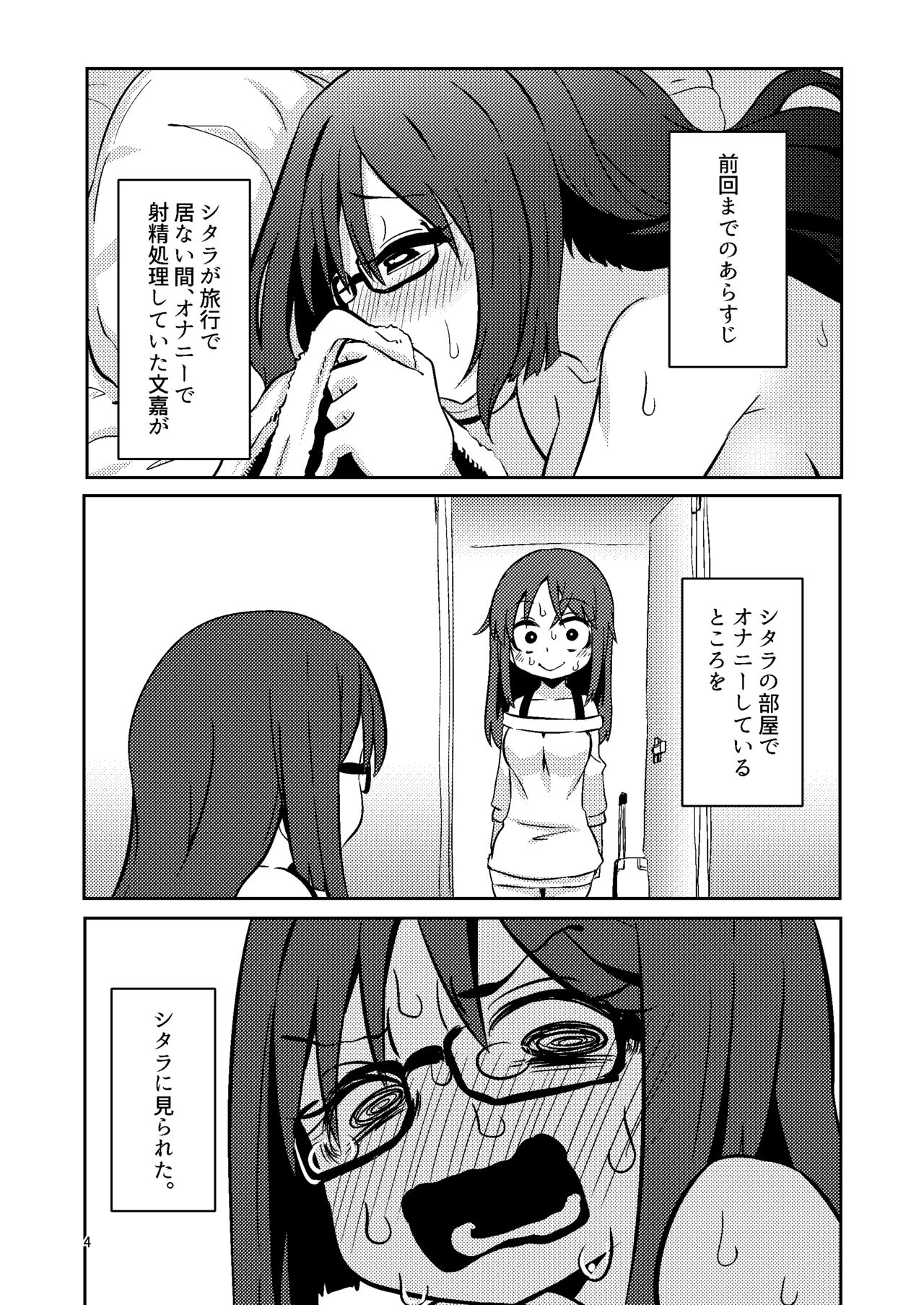 Fumika no Kokan ni Variant MFs ga Haeta Hanashi 4 Houkai Hen page 3 full