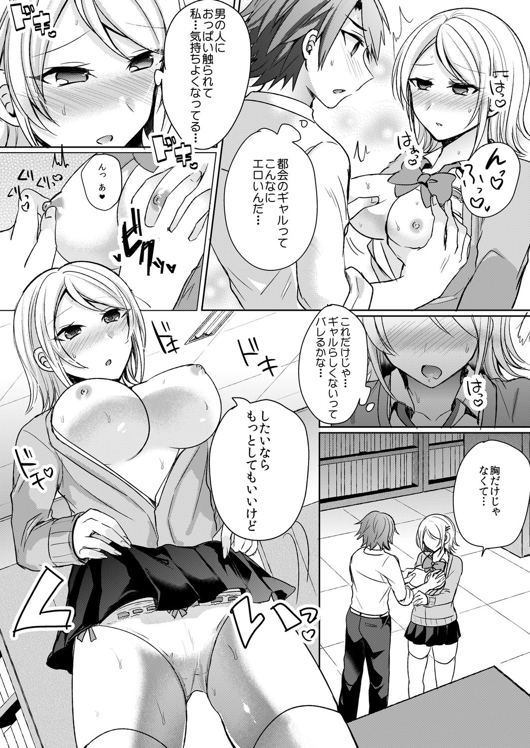 Tenkou Shonichi no Gal ni Iretara... Jitsu wa Shojo! ~Sonna ni Hageshiku Shicha Damee...~ 1-3 page 10 full