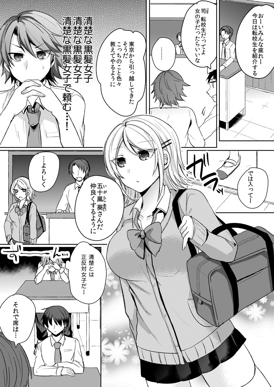 Tenkou Shonichi no Gal ni Iretara... Jitsu wa Shojo! ~Sonna ni Hageshiku Shicha Damee...~ 1-3 page 2 full
