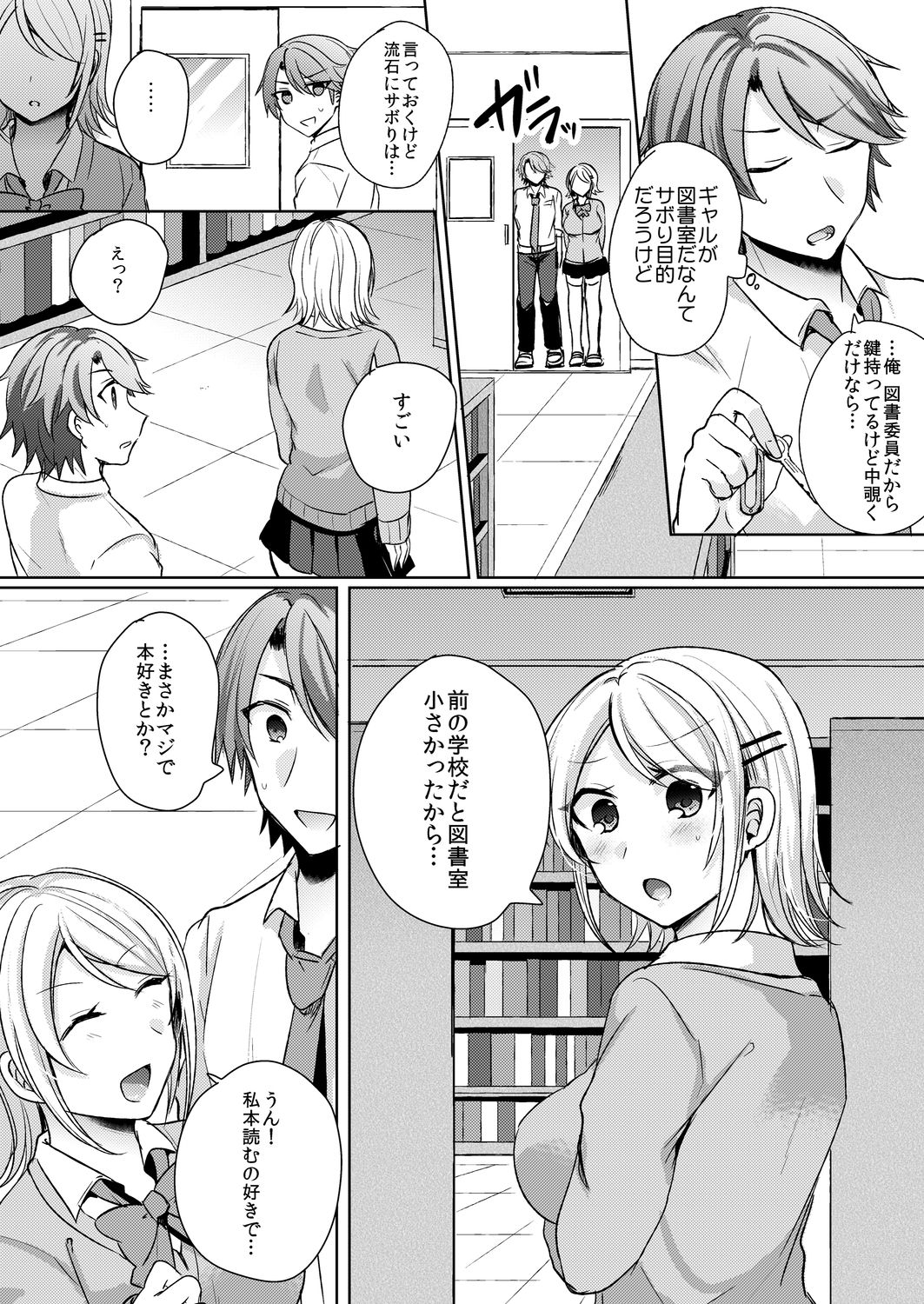 Tenkou Shonichi no Gal ni Iretara... Jitsu wa Shojo! ~Sonna ni Hageshiku Shicha Damee...~ 1-3 page 5 full