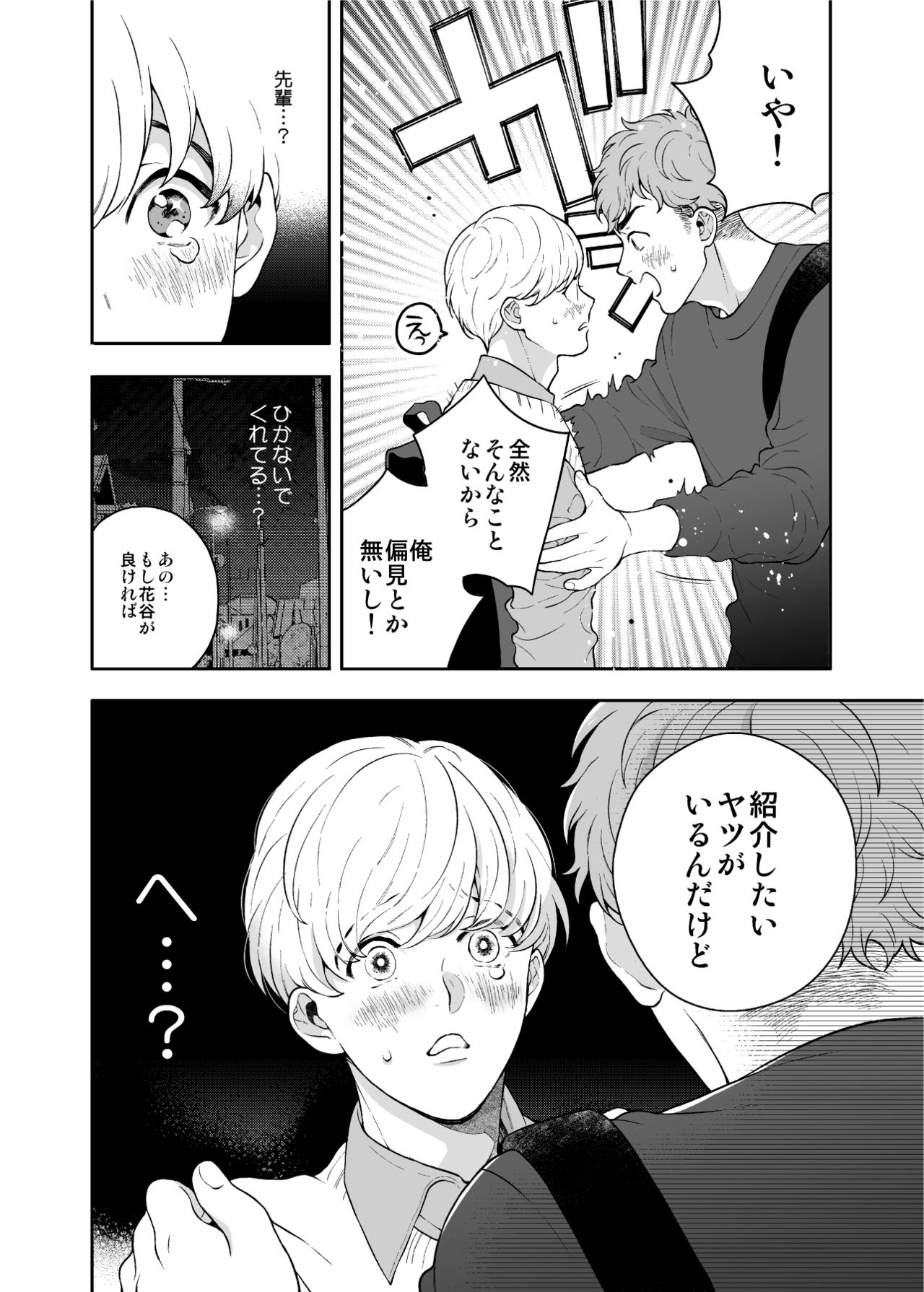 Sukide sukide shōganai mitai. page 10 full