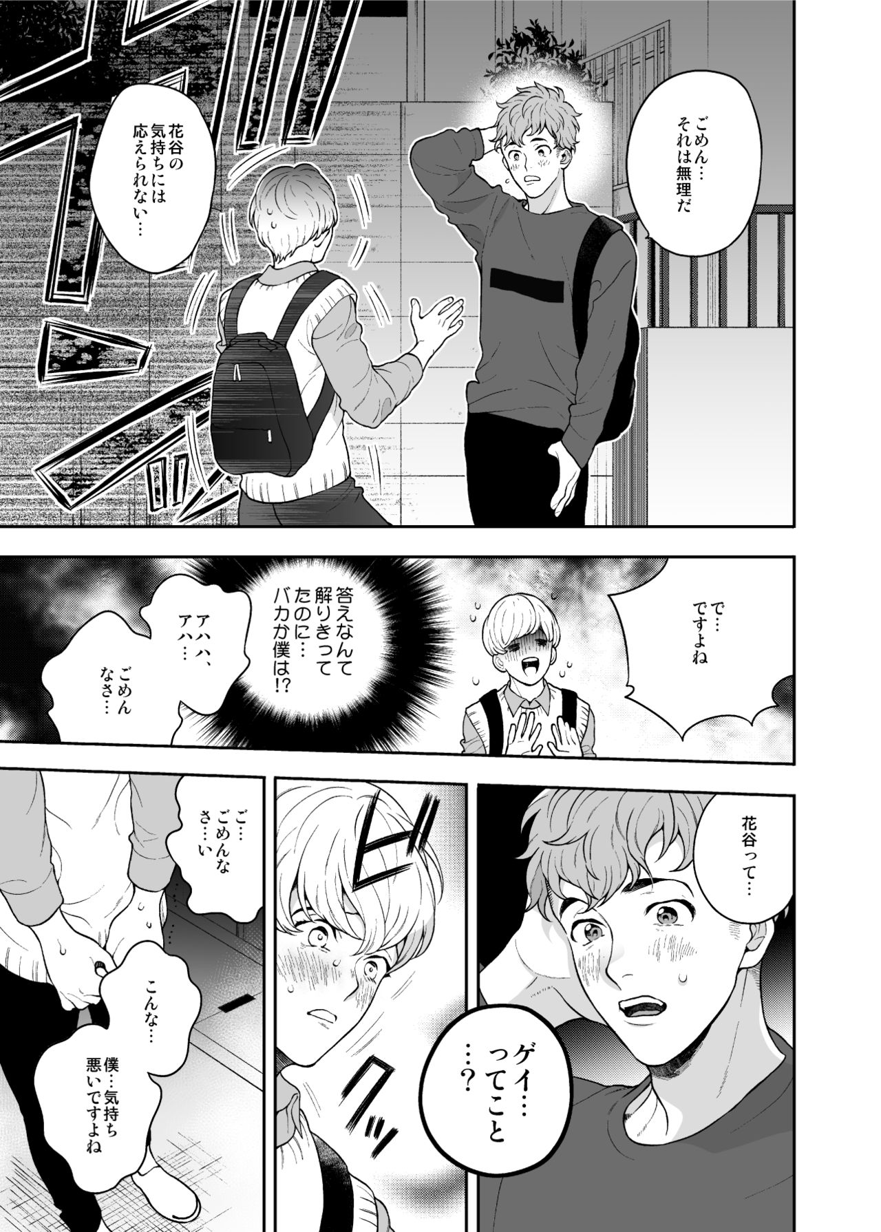 Sukide sukide shōganai mitai. page 9 full