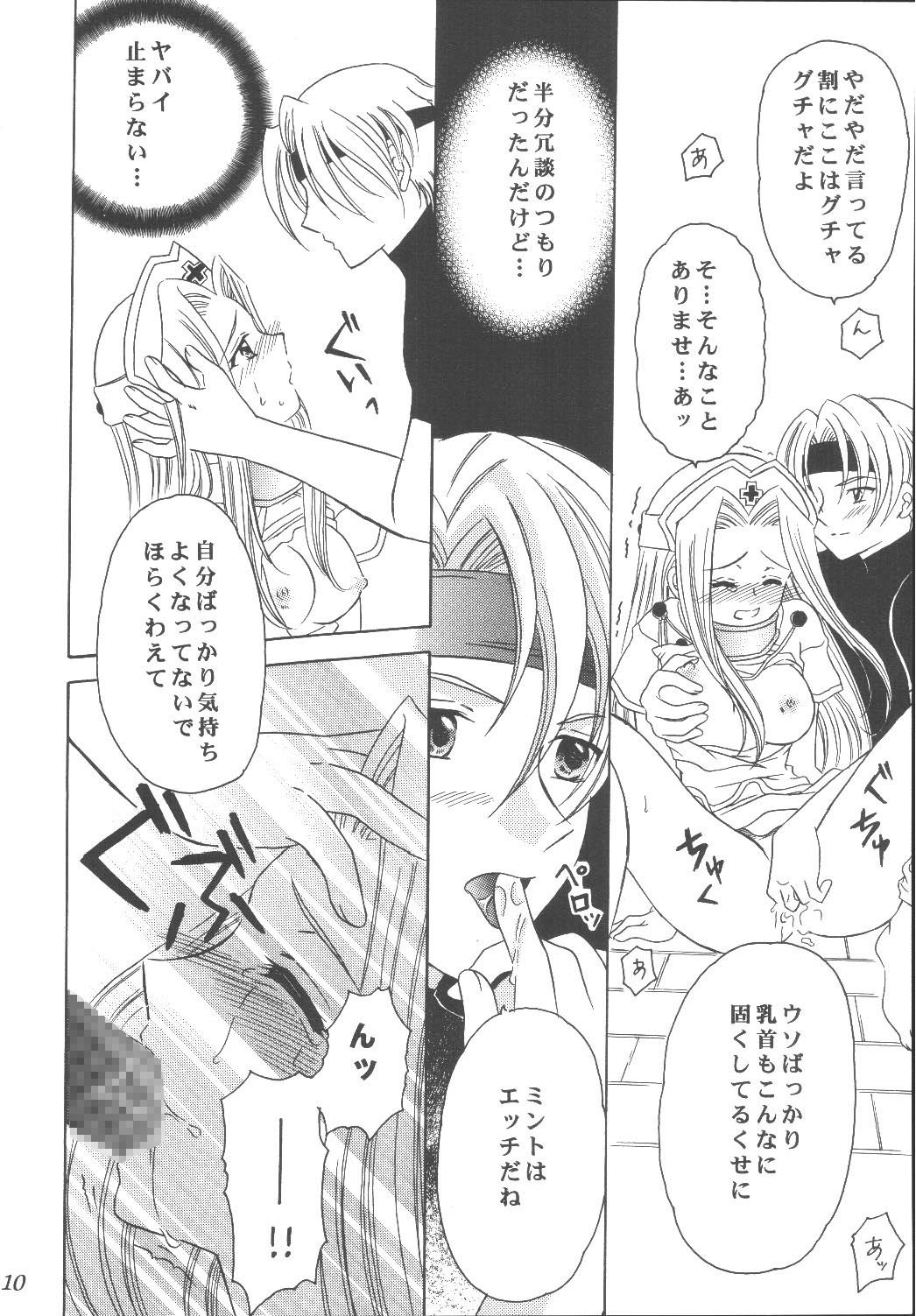 Sweet Bitter Sweet page 10 full