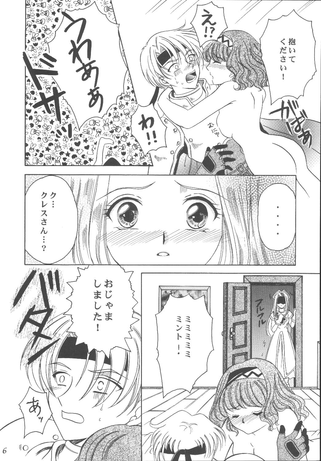 Sweet Bitter Sweet page 6 full