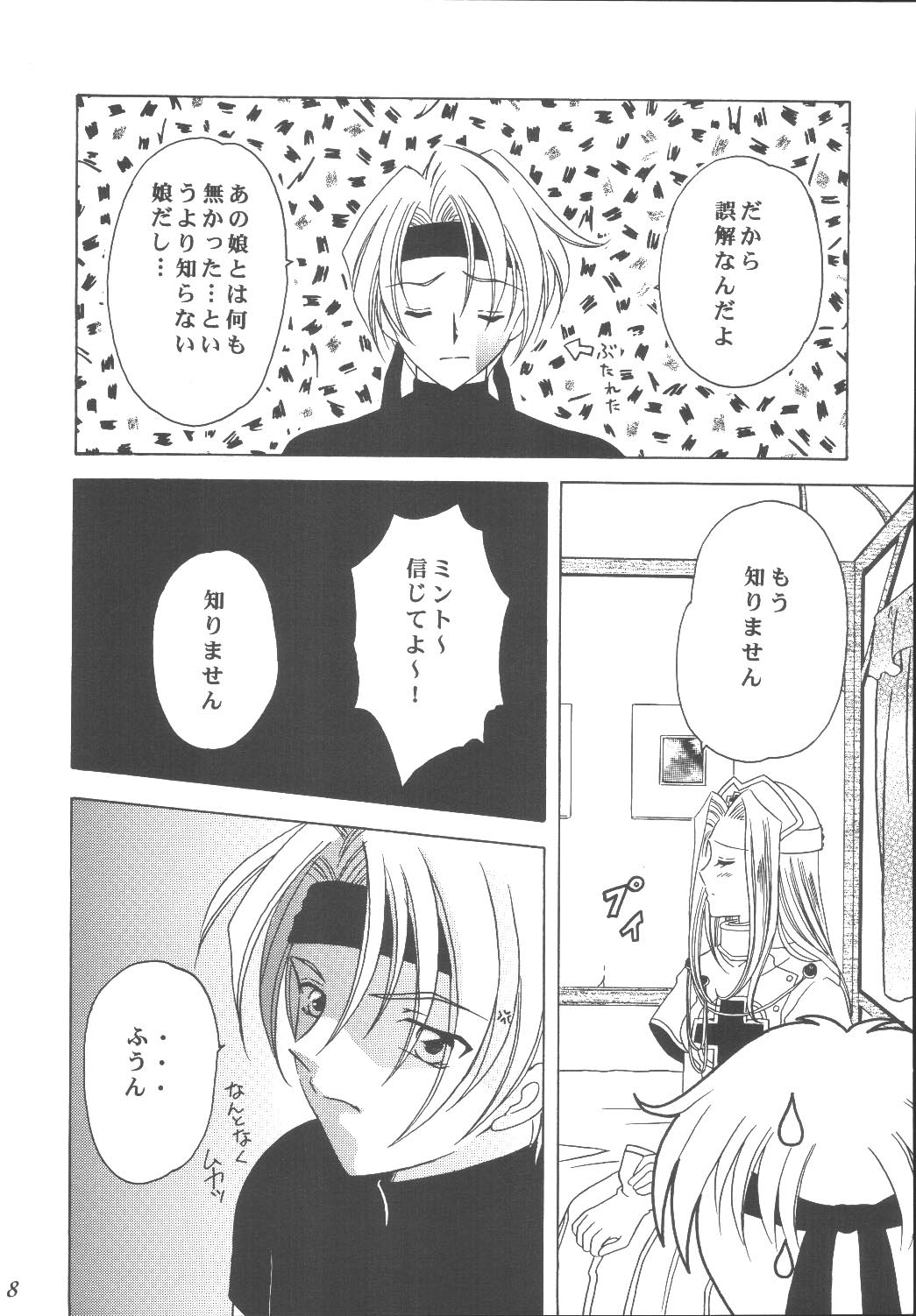 Sweet Bitter Sweet page 8 full