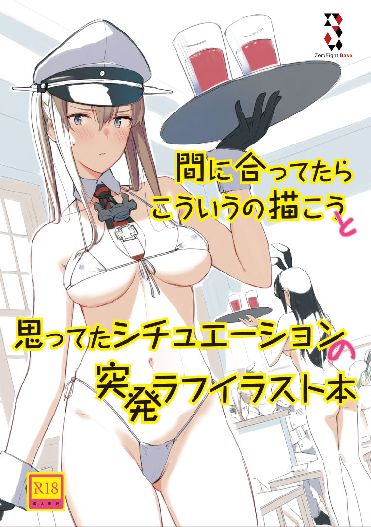 Maniattara Kouiu no Egakou to Omotteta Situation no Toppatsu Rough Illust Bon page 1 full