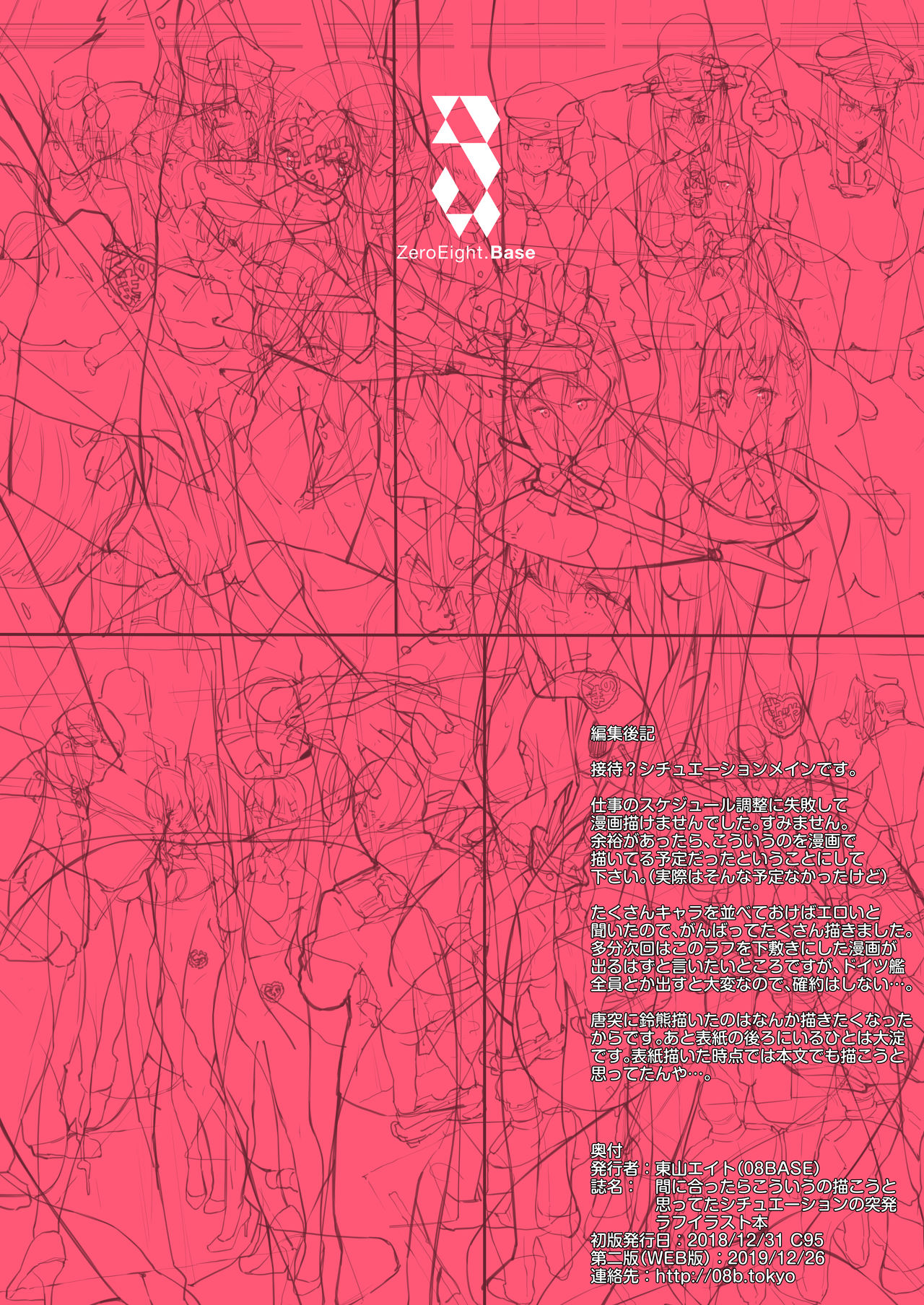 Maniattara Kouiu no Egakou to Omotteta Situation no Toppatsu Rough Illust Bon page 9 full