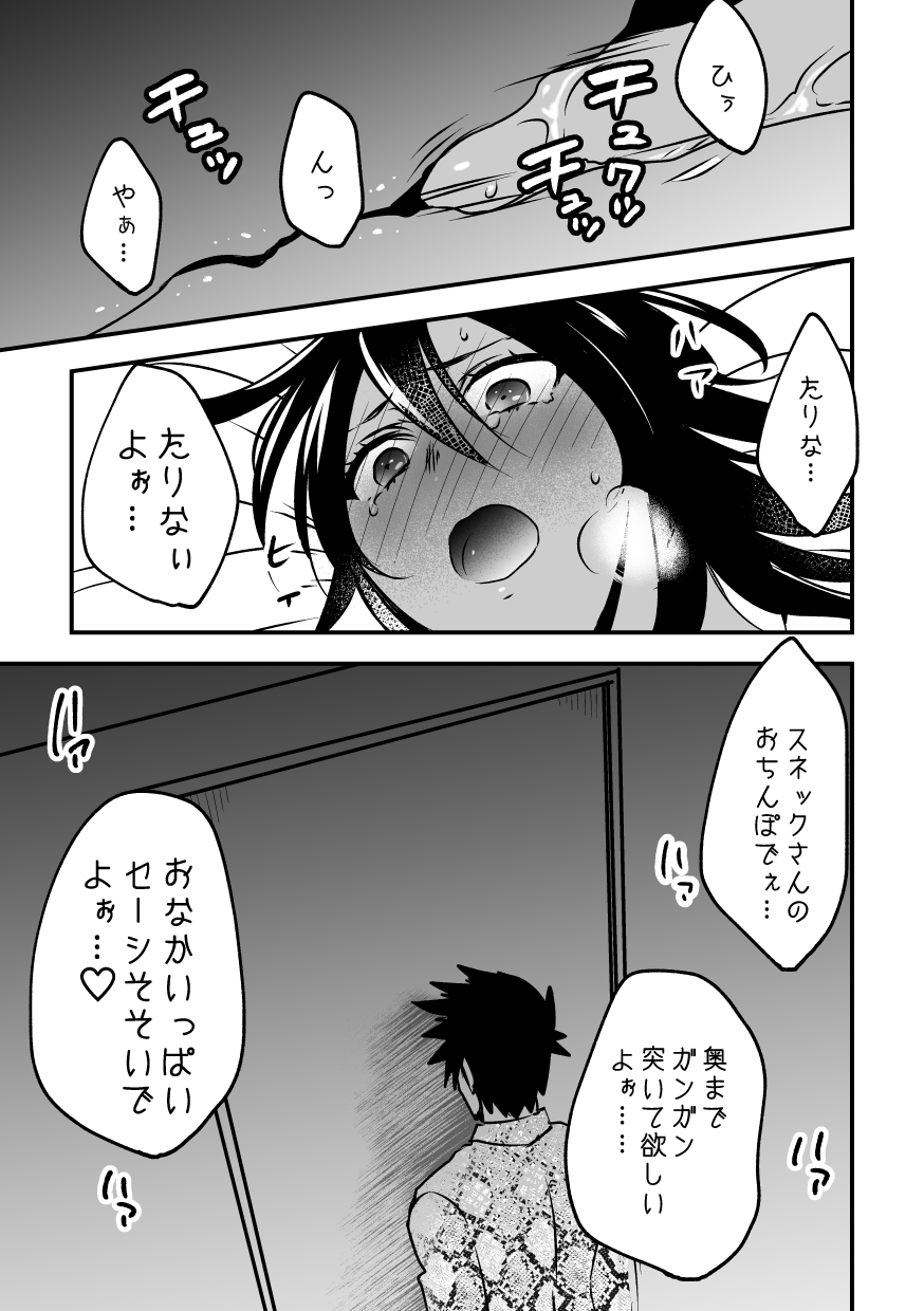 蛇おじさんと黒ギャルちゃん page 10 full