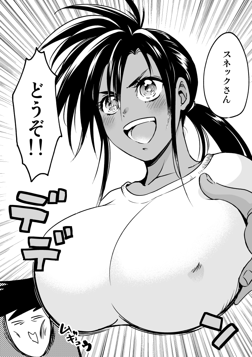 蛇おじさんと黒ギャルちゃん page 2 full