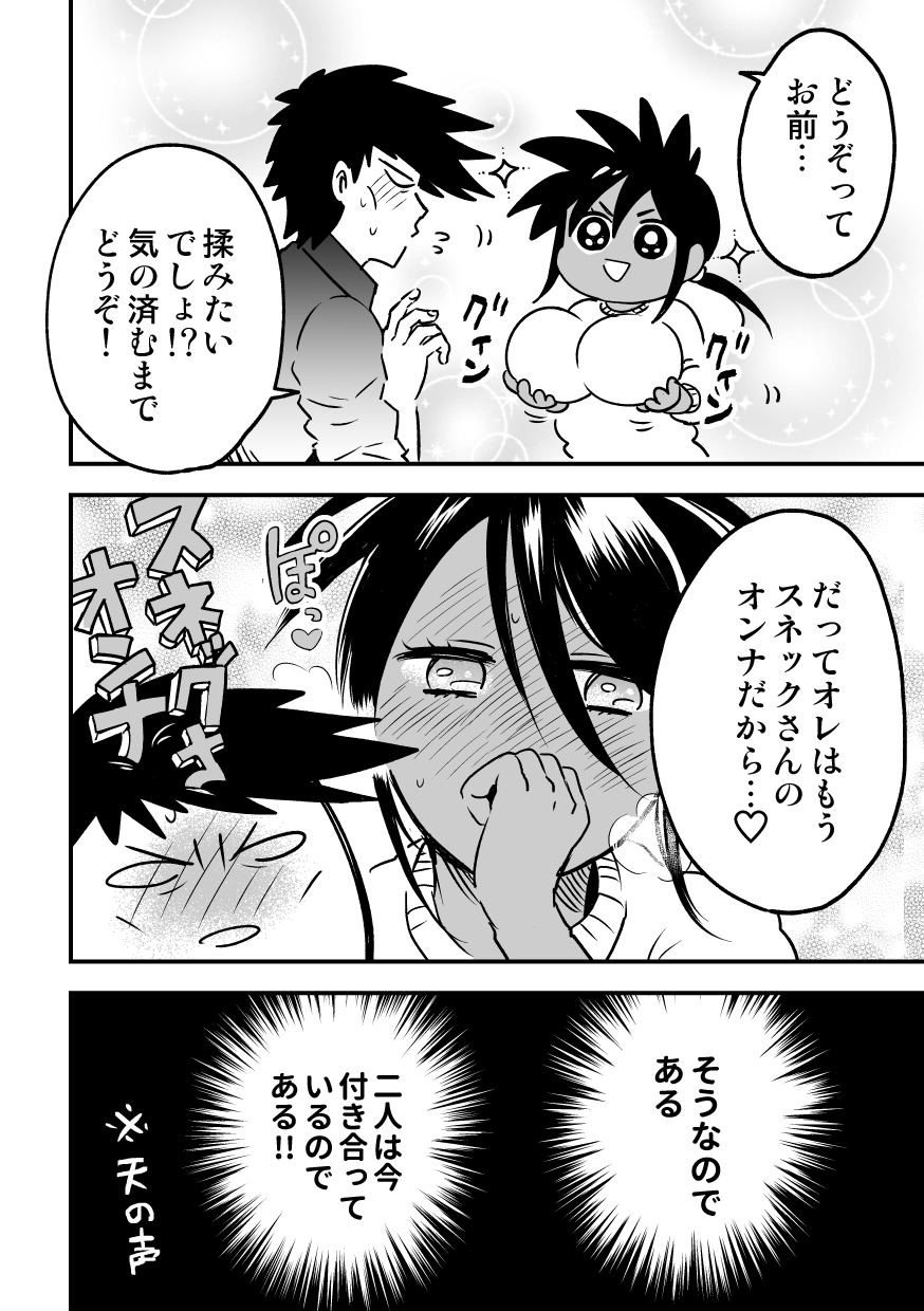 蛇おじさんと黒ギャルちゃん page 3 full