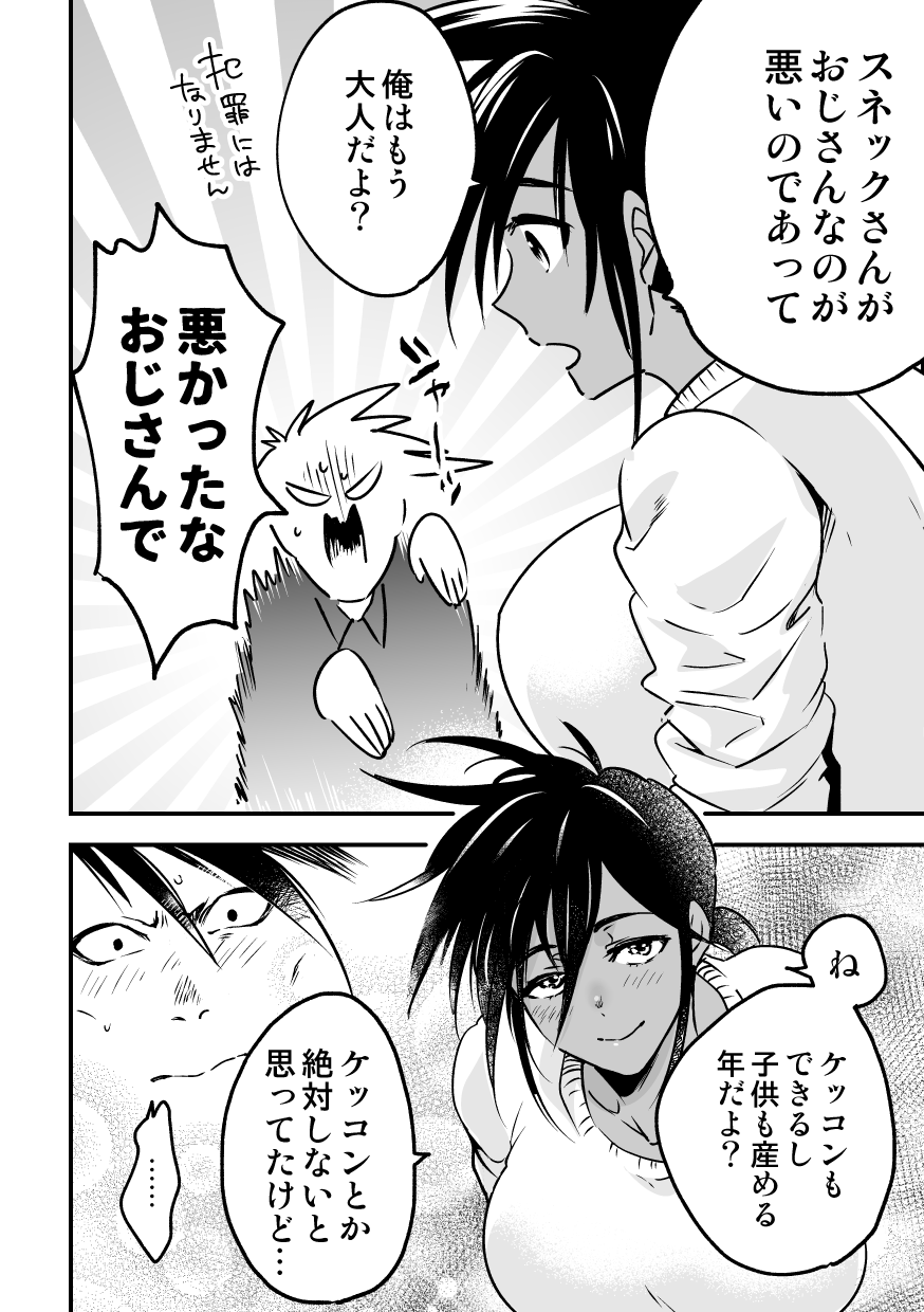 蛇おじさんと黒ギャルちゃん page 5 full