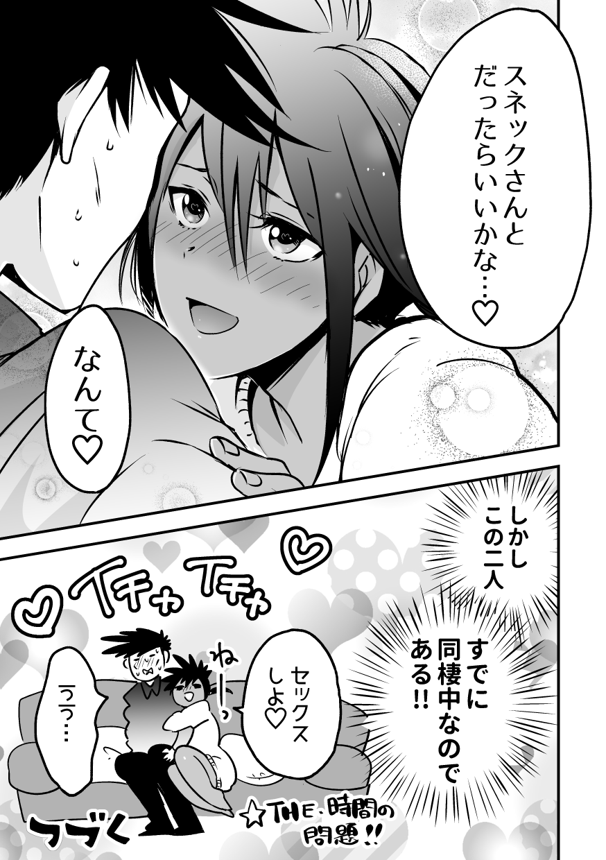 蛇おじさんと黒ギャルちゃん page 6 full