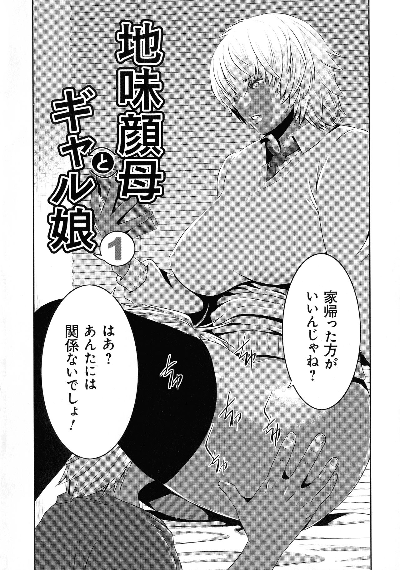 Jimi-gao haha wa Bitchi na Gyaru Musume ni Irekawaru page 6 full